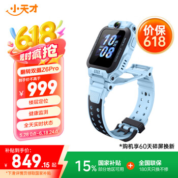 小天才 Z6 Pro 4G儿童智能手表 天镜蓝