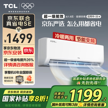 TCL空调2匹/大1.5匹 真省电SE 空调挂机一级能效变频冷暖 家用卧室壁挂式节能空调 以旧换新国家补贴 大1.5匹 一级能效 冷暖变频