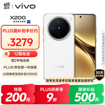 vivo X200 5G手机 12GB+512GB 白月光
