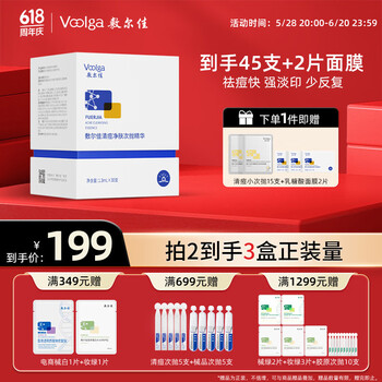 敷尔佳 清痘净肤次抛精华 1.3ml*30支 （买赠清痘次抛5支*3+乳糖酸面膜2片）