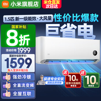 移动端、京东百亿补贴：小米 Xiaomi 巨省电系列 KFR-35GW/N1A1 新一级能效 壁挂式空调 1.5匹