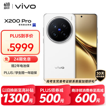 vivo X200 Pro 5G手机 16GB+1TB 白月光