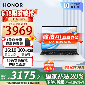 荣耀 HONOR X16 Plus 2024款 八代锐龙版 AI 16英寸 轻薄本 银色（锐龙R7-8845HS16GB、512GB 2.5K、