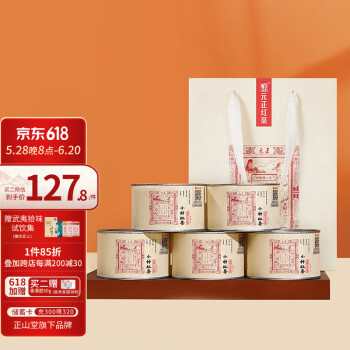 元正 特级 正山小种 250g