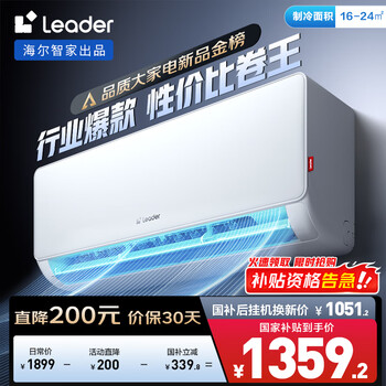 Leader 超省电 KFR-35GW/LA1-1 新一级能效 壁挂式空调 1.5匹