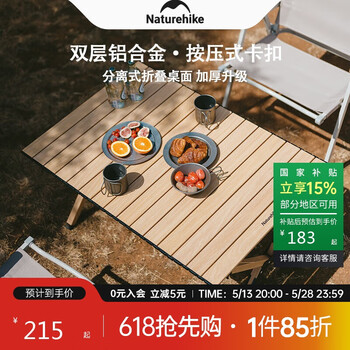 NatureHike挪客星简L01铝合金蛋卷桌便携式户外露营野餐折叠桌 橡木色 中号