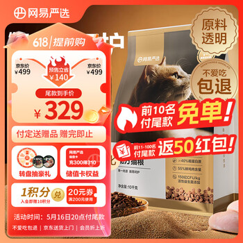 网易严选全价鲜肉猫粮单一鸡肉源高鲜肉低敏无谷益生菌猫粮 10kg