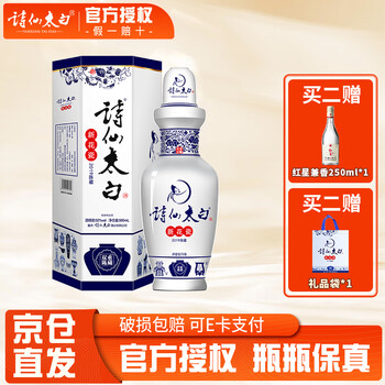 诗仙太白 2019陈藏 52度浓香型白酒   52度 500mL