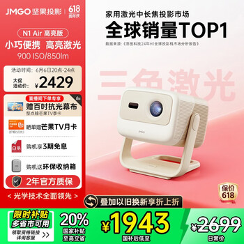 坚果投影 JMGO 投影  N1 Air 高亮版 三色激光投影仪