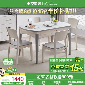 全友 家居餐桌椅组合折叠可伸缩两用岩板餐桌大小户型家用圆桌现代轻奢