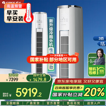格力（GREE）云锦三代 3匹柜机 一级能效 变频冷暖  智能WiFi 客厅圆柱柜机空调 京仓发货 3匹 一级能效