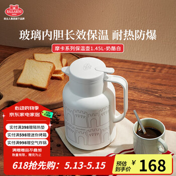 巴拉利尼(BALLARINI)家用真空保温壶厨房好物大容量热水壶玻璃内胆户外五层耐热锁温壶 奶酪白 1.45L