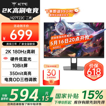 KTC 27英寸2K高清180Hz硬件低蓝光 FastIPS显示屏外接笔记本PS5游戏电脑显示器国家补贴H27T22C二代
