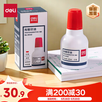 得力 40ml财务印章光敏印油  9040
