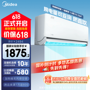 美的 风尊系列 KFR-35GW/N8MXC1 新一级能效 壁挂式空调 大1.5匹 科技版