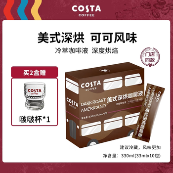 COSTA咖世家美式深烘咖啡液冷萃液黑咖啡-25年12月 美式33ml*1盒(10袋)