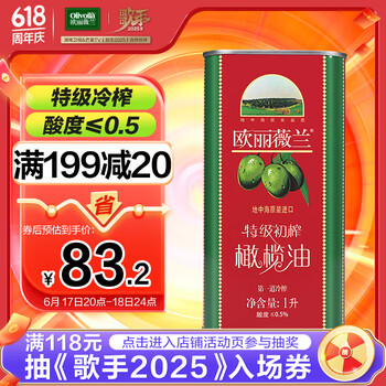 欧丽薇兰 特级初榨橄榄油 1L 红装