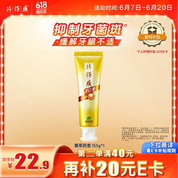 片仔癀 牙火清牙膏 菁萃药香 155g
