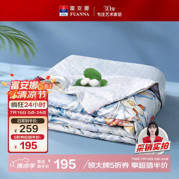 富安娜 玉茗春蚕丝抑菌夏被 100%蚕丝夏凉被 3斤 230x229cm
