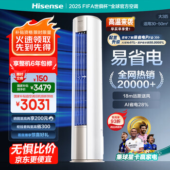 海信 Hisense 空调 易省电 KFR-72LW/E370-X1A 新一级能效立柜空调 大3匹