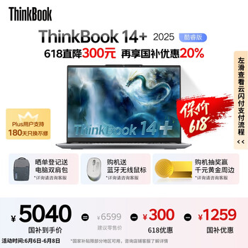 ThinkPad ThinkBook 14+ 2025  英特尔酷睿Ultra5 225H 14.5英寸 32G 1T 3K 120Hz 14+ 2代Ultra