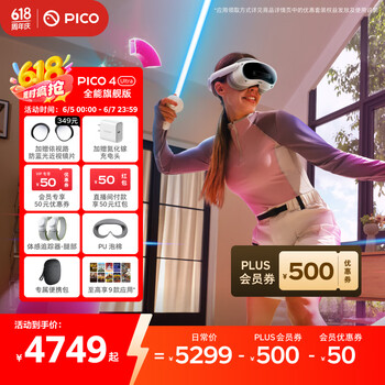 PICO 4 Ultra MR 混合现实一体机 全能旗舰版