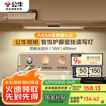 公牛 护眼壁挂家用全光谱MW-A40AD无极调光调色读写酷毙灯40CM 14W