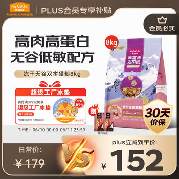 PLUS会员：麦富迪 猫粮 超肉粒冻干无谷双拼全价全期猫粮8kg（鸡肉配方）