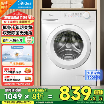 美的（Midea）滚筒洗衣机全自动家用  10公斤超薄双重除菌 三重洗涤守护 以旧换新 国家补贴20% 滚筒单洗|MG100V11FPRO