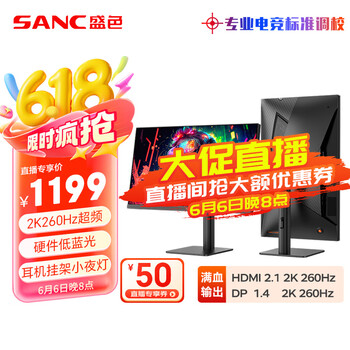 国家补贴：SANC 24.5英寸 G4Q 2K超频250Hz FastIPS显示器 1msGTG