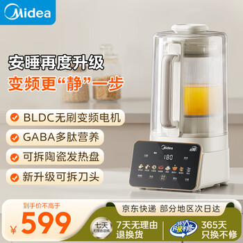 美的(Midea)安睡变频破壁机FC12 2025款营养科技全自动多功能家用轻音降噪可拆洗预约巴氏除菌豆浆机国家补贴 【FC12】变频无刷电机 轻音降噪