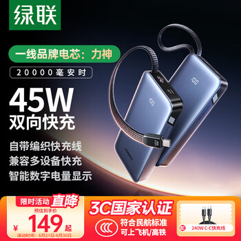 绿联 3C认证可上飞机 45W充电宝自带线快充20000毫安 大容量功率小巧便携移动电源 适用苹果16小米华为