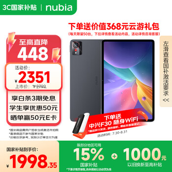 努比亚（nubia）平板Pro 【国家补贴】 10.9英寸平板电脑 骁龙8 Gen3 2.8K超清真彩屏 10100mAh 8GB+256GB 钛空黑