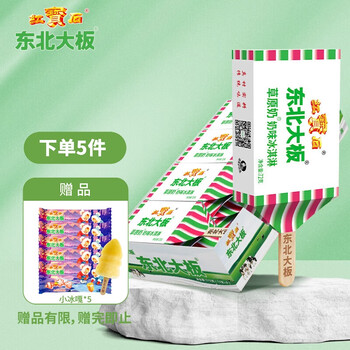 东北大板草原奶冰淇淋 72g*8支 盒装 冷饮 冰激凌 东北奶糕 雪糕批发