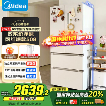 美的 508升 法式多门冰箱 一级能效 双系统双循环 BCD-508WTPZM(E) 白