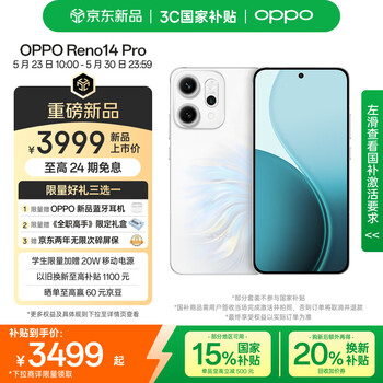 OPPO Reno14 Pro 16GB+512GB 人鱼姬 直播神器 高清长焦实况照片 5G智能 学生拍照 AI手机 国家补贴