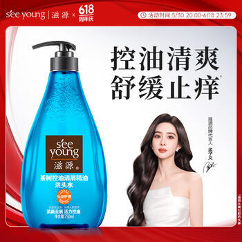 滋源 控油去屑精油洗发水750ml