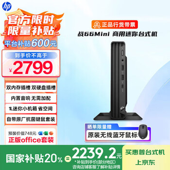 惠普 国家补贴 战66 迷你主机台式电脑(13代i5 16G 1T )办公学习 内置音响 键鼠