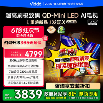 Vidda发现X 2026款 75英寸 300Hz高刷 墨晶屏 QD-Mini LED 以旧换新家电 液晶电视75VX5Q 75英寸