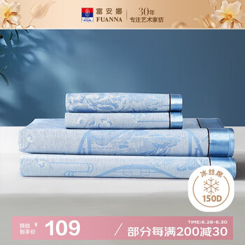 富安娜 冰丝提花席 月华庭 凉席 1.2x2米 单人宿舍 可折叠