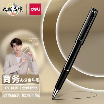 得力(deli)发现者宝珠笔会议签字中性笔典雅黑,价格走势和用户反馈