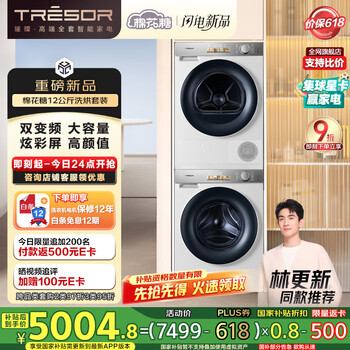 海信 Hisense 棉花糖智享版MAX HG12M5S+DG12M5S 洗烘套装 12KG