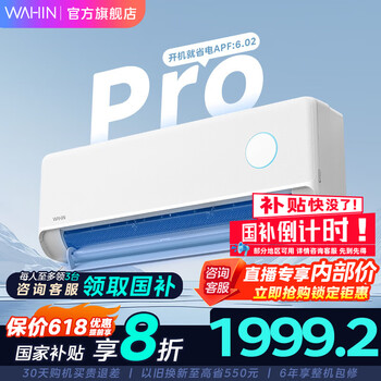 PLUS会员：华凌 神机二代Pro系列 KFR-35GW/N8HE1ⅡPro 新一级能效 壁挂式空调 1.5匹