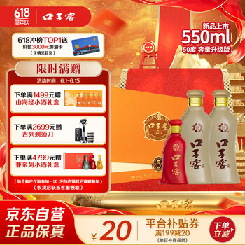 口子窖 五年型 兼香型白酒 50度 550ml*2瓶