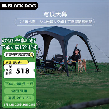 black dog黑狗自动穹顶天幕速开户外露营自立免搭建黑胶遮阳棚 天幕
