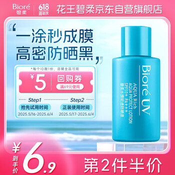 碧柔(Biore)水膜轻透防晒液(体验装)10ml SPF50+PA+++质地轻薄隔离霜防晒霜