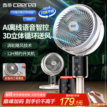 西丽空气循环扇电风扇家用AI语音全自动摇头轻音落地扇遥控台式桌面小风扇卧室涡轮换气扇FX-Y0228AU