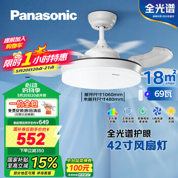 松下(Panasonic)风扇灯全光谱卧室餐厅吊扇灯69瓦灯具 餐厅风扇灯42寸【包安装】