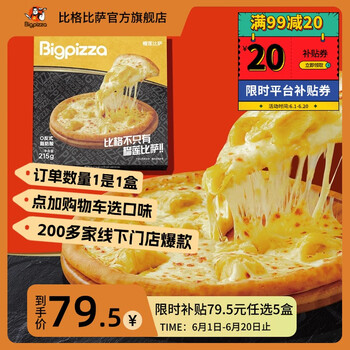 比格比萨 榴莲多多7英寸披萨单个215g（多口味任选5）