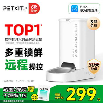 小佩 PKD4 SOLO 宠物智能喂食器 白色 3L 配不锈钢碗